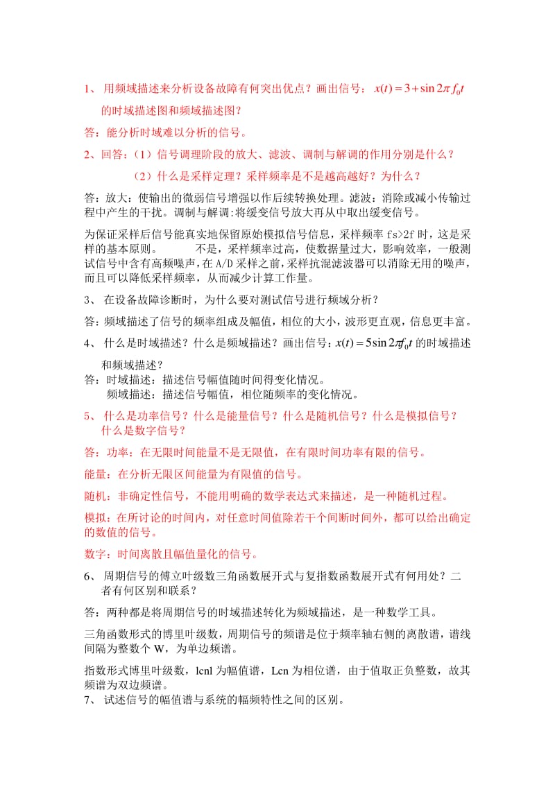 传感器简答题.pdf_第1页