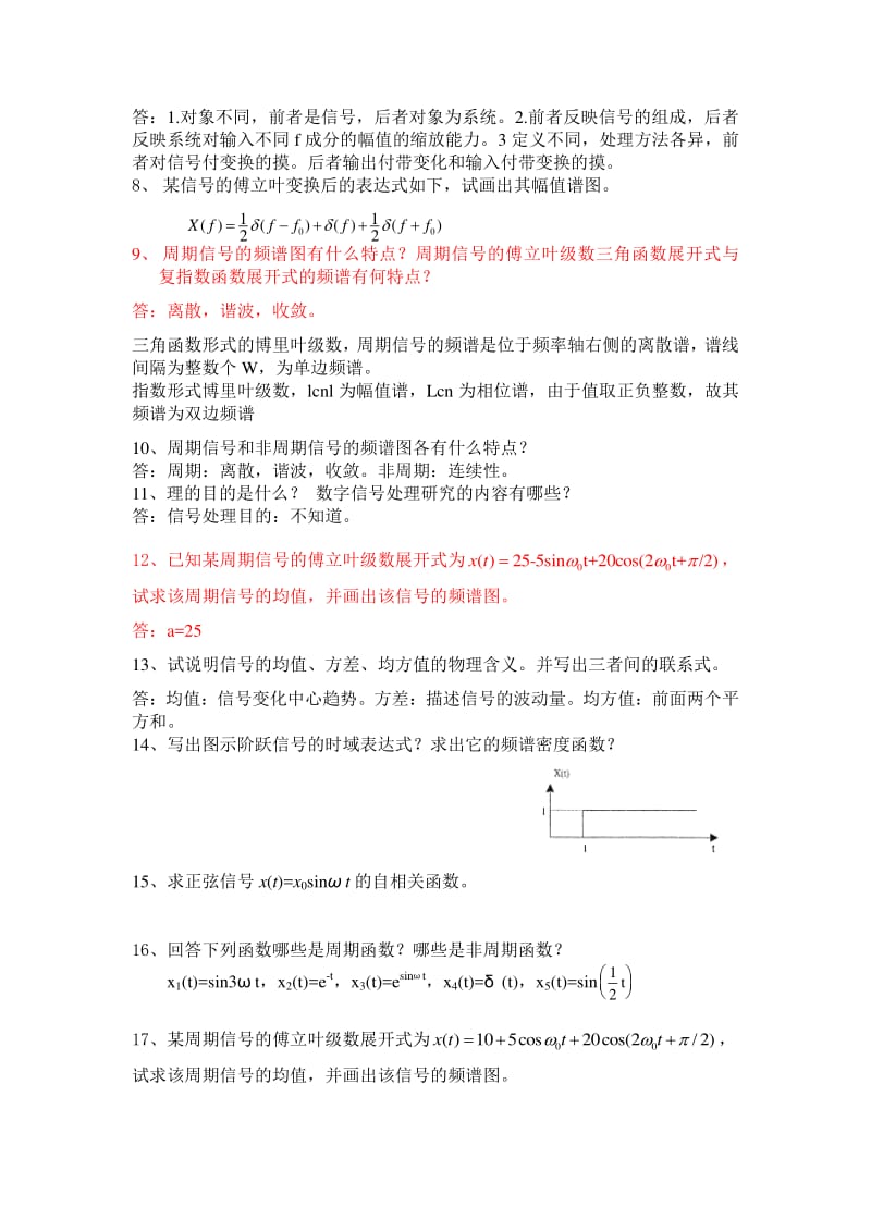 传感器简答题.pdf_第2页