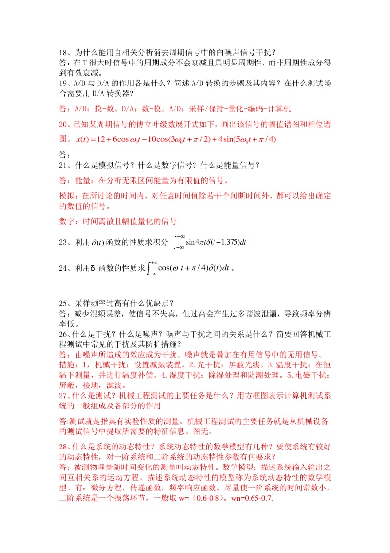 传感器简答题.pdf_第3页