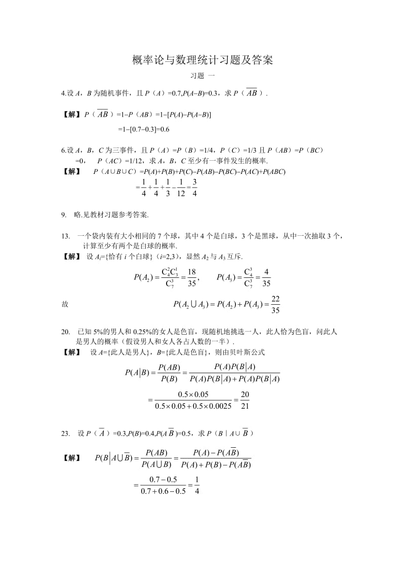 概率论与数理统计习题及答案.docx_第1页