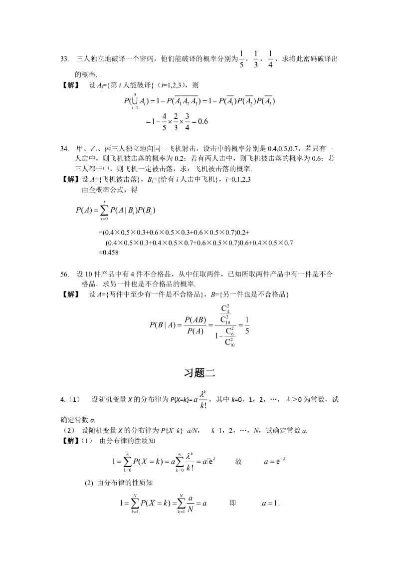 概率论与数理统计习题及答案.docx_第2页