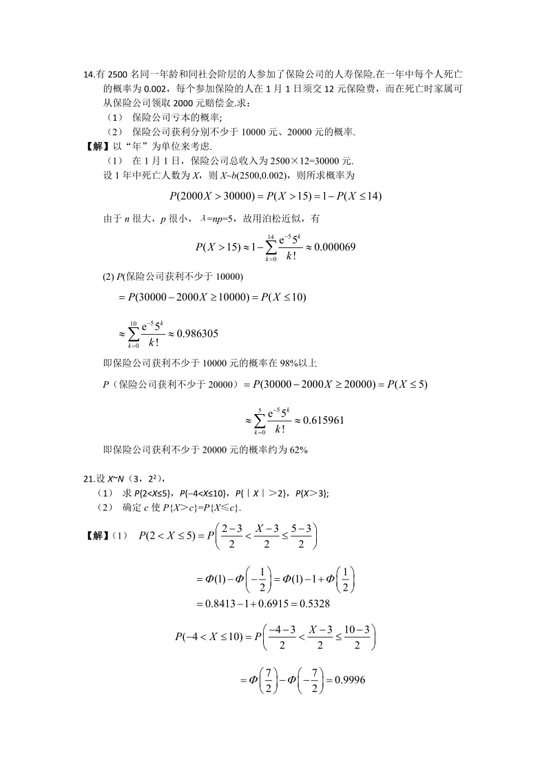 概率论与数理统计习题及答案.docx_第3页