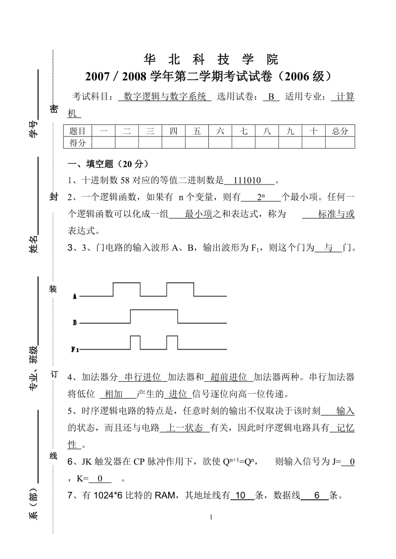 数字逻辑与数字系统答案.doc_第1页