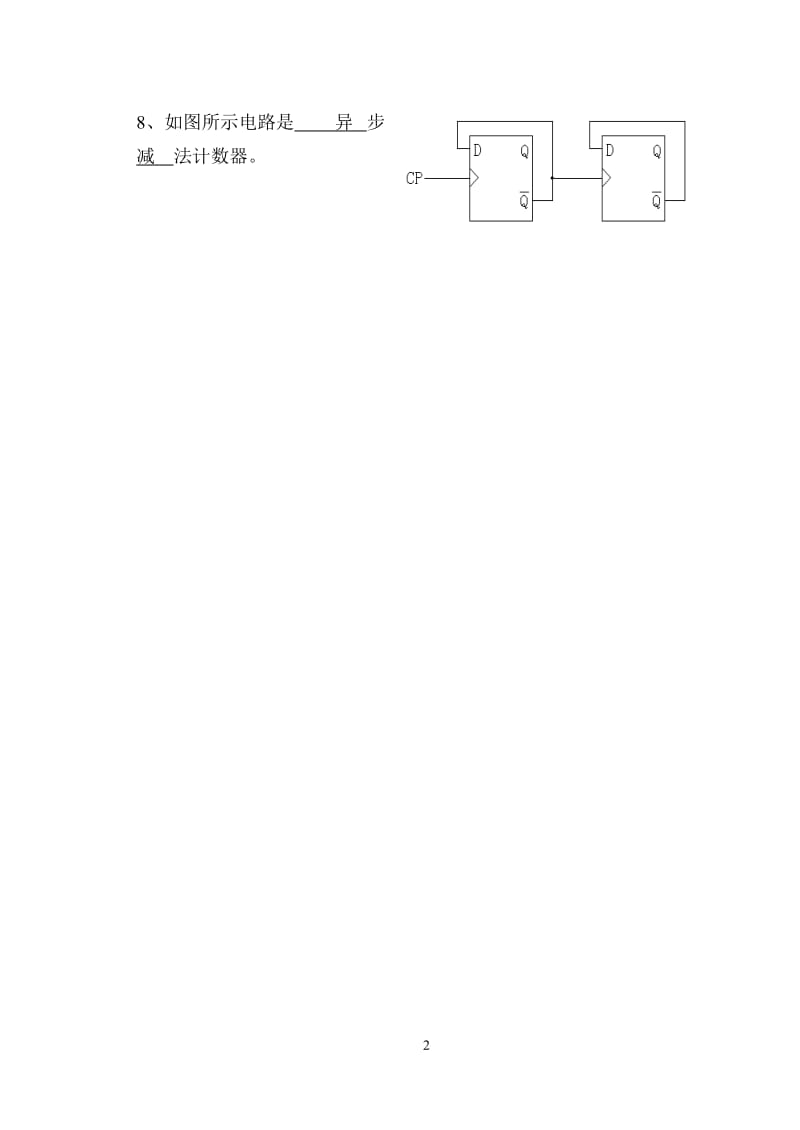 数字逻辑与数字系统答案.doc_第2页