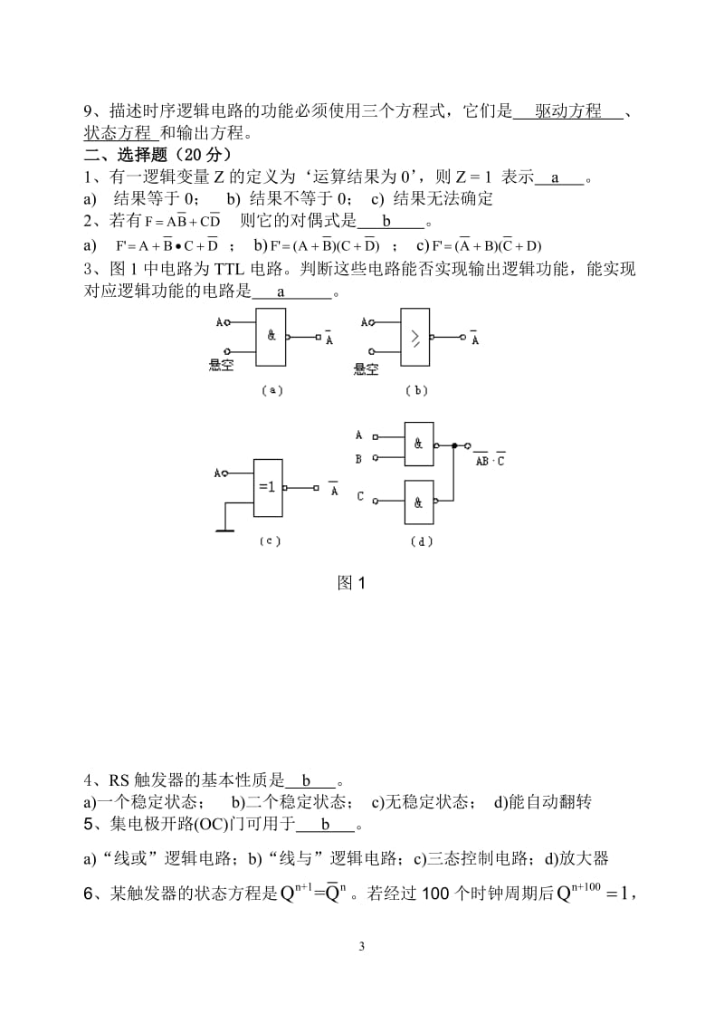 数字逻辑与数字系统答案.doc_第3页