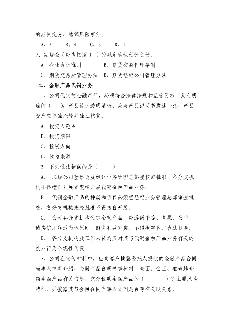 证券知识竞赛参考题库风险题定.docx_第2页