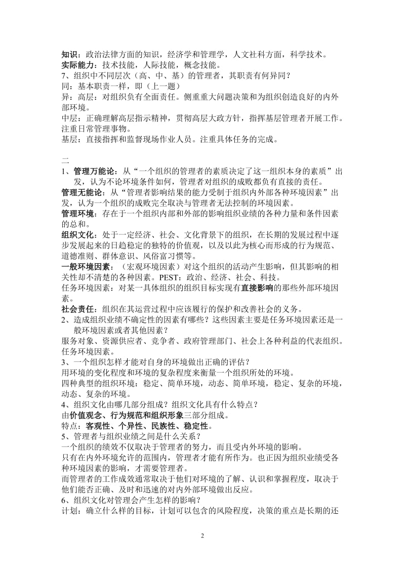 管理学期末复习.doc_第2页