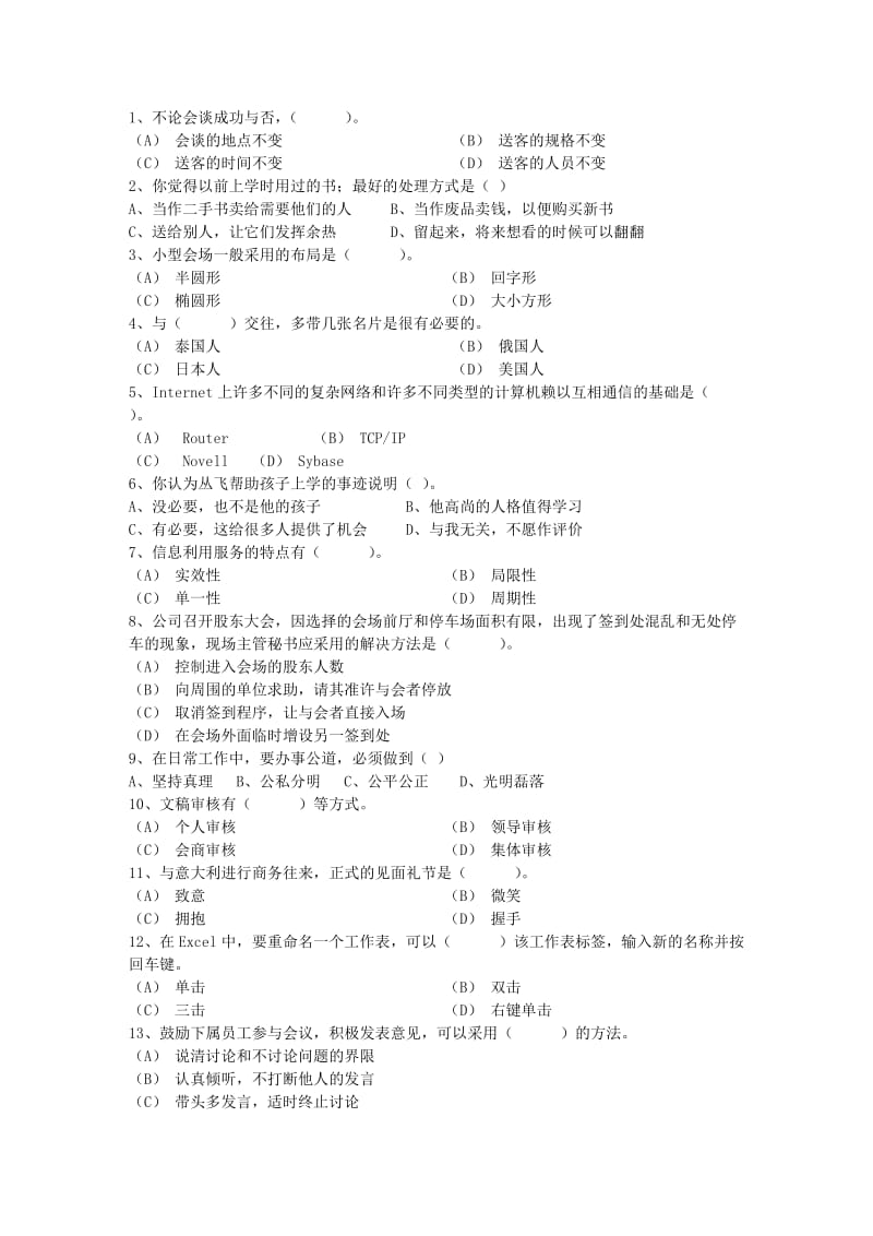 秘书资格证五级考试预热题考试题库.docx_第1页