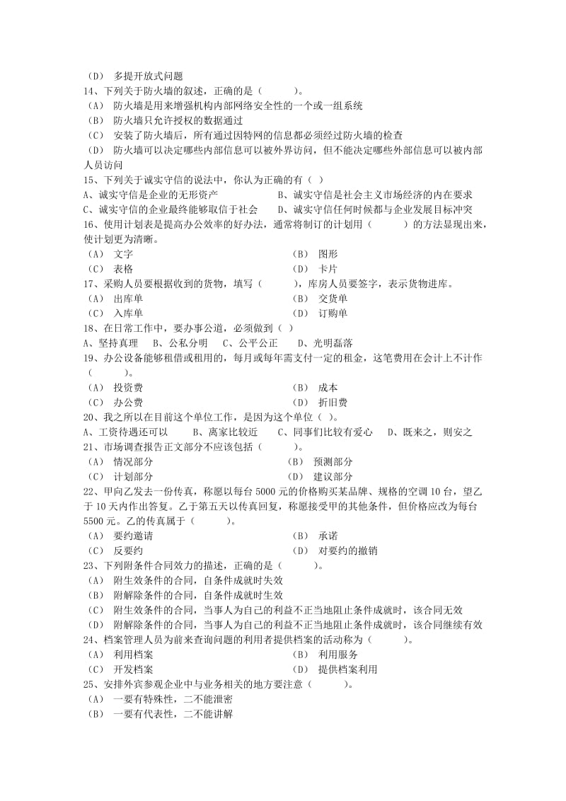 秘书资格证五级考试预热题考试题库.docx_第2页