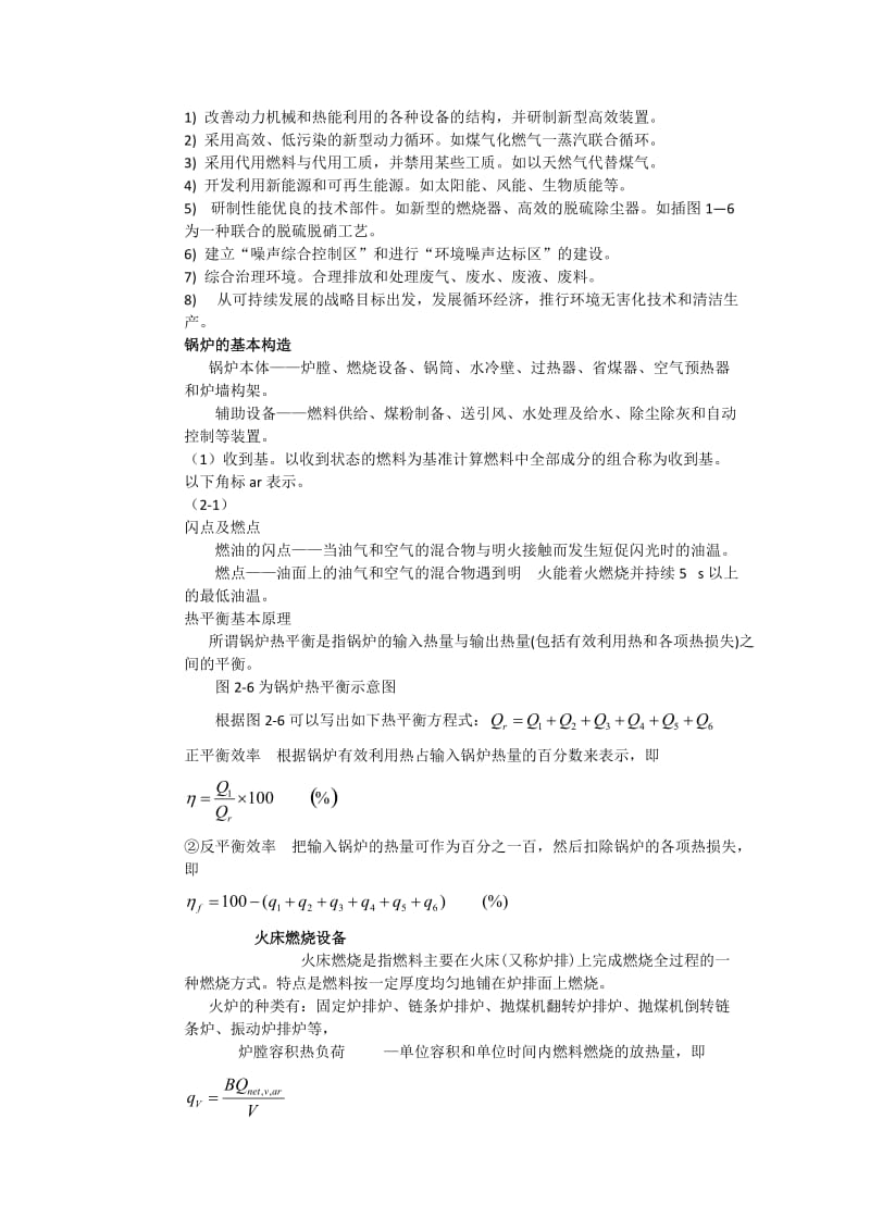 热能与动力机械基础复习题.doc_第2页