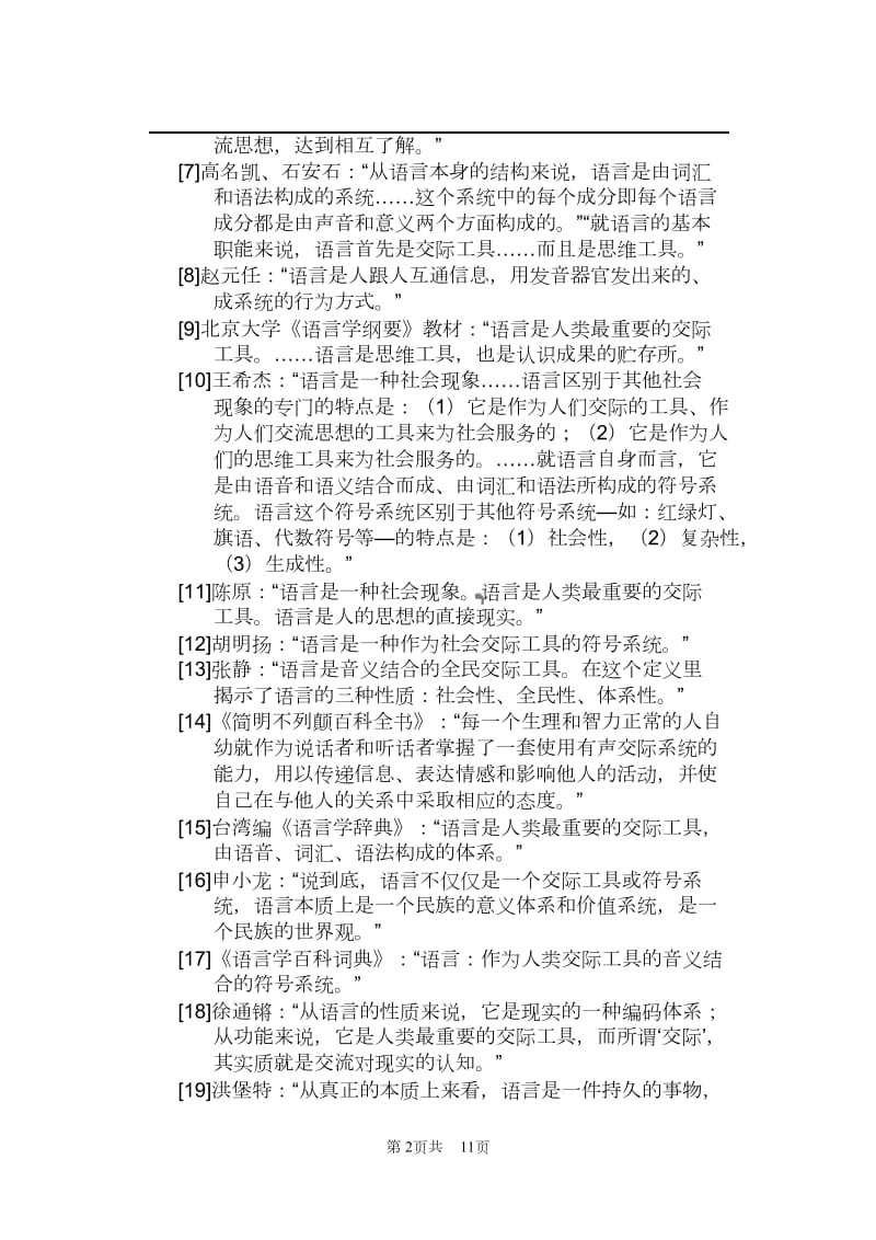 上海外国语大学考研语言与社会文化综合真题.pdf_第2页