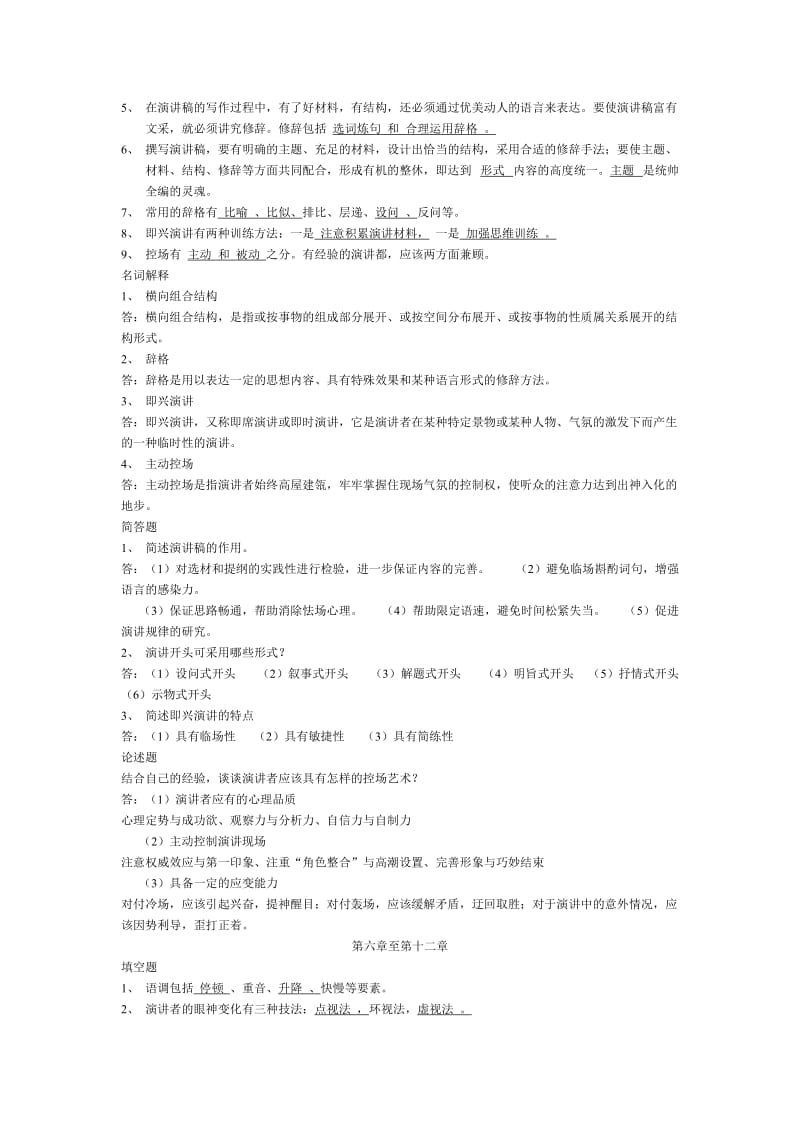 演讲与口才试题库.doc_第2页