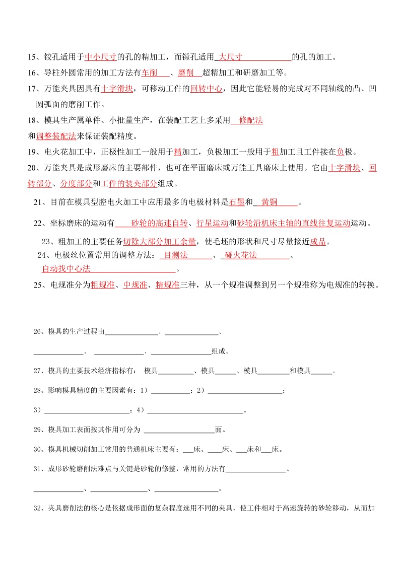 模具工艺期末复习题和答案.doc_第2页