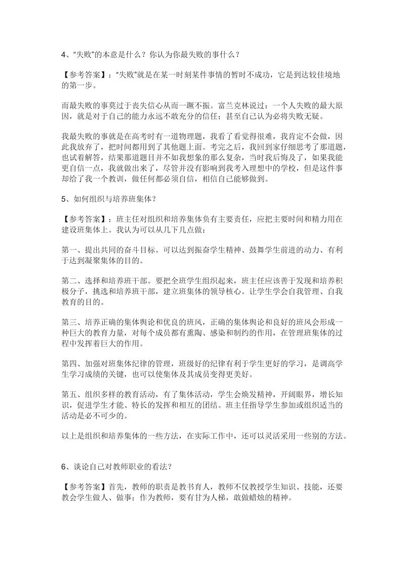 教师结构化面试真题——自我认知类.doc_第2页