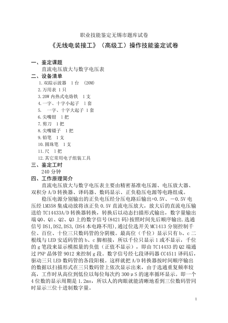 职业技能鉴定无锡题库试卷.doc_第1页