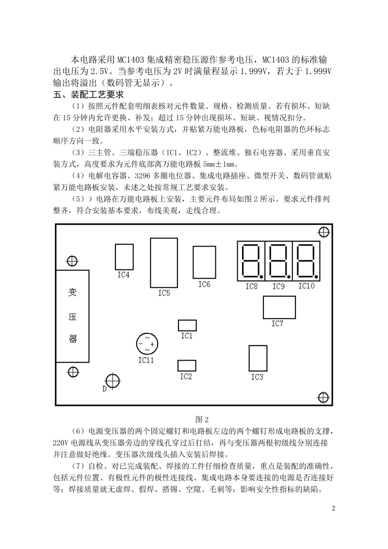 职业技能鉴定无锡题库试卷.doc_第2页