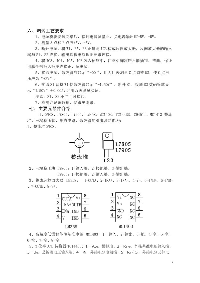 职业技能鉴定无锡题库试卷.doc_第3页