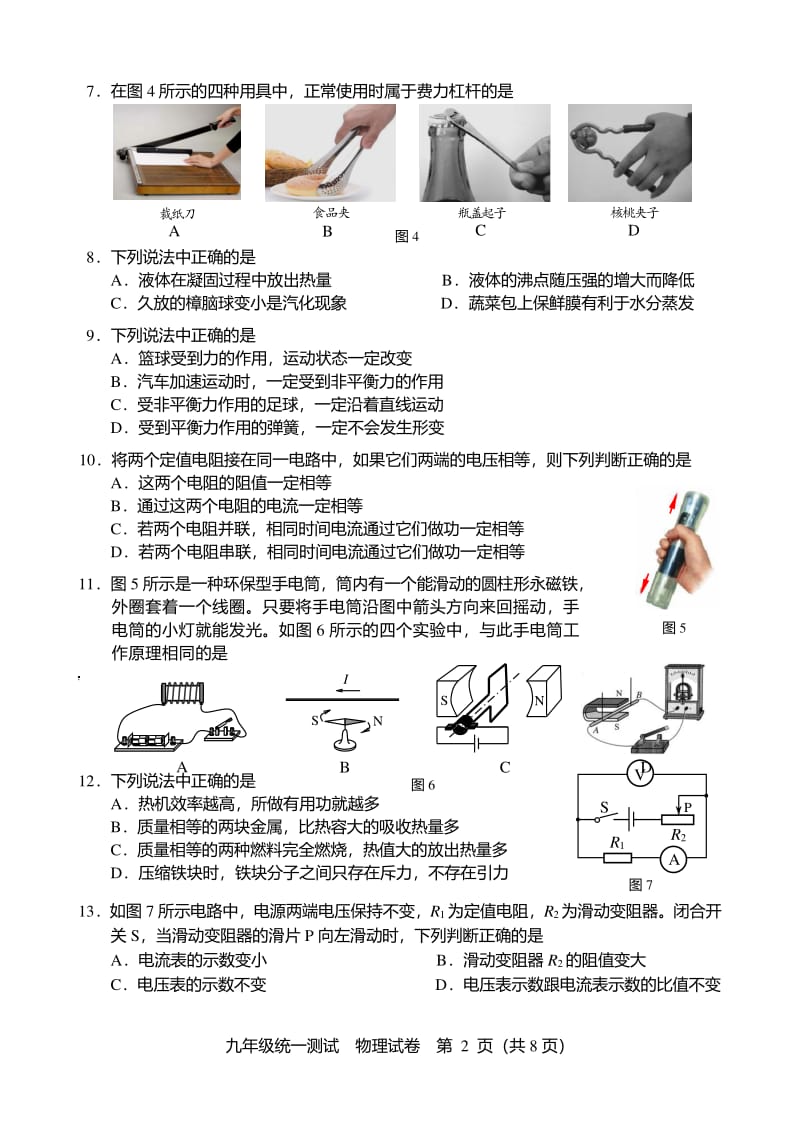 2018西城区初三一模物理试题及答案.pdf_第2页