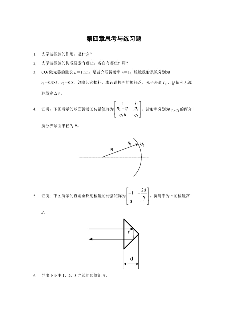 激光原理例题.doc_第1页