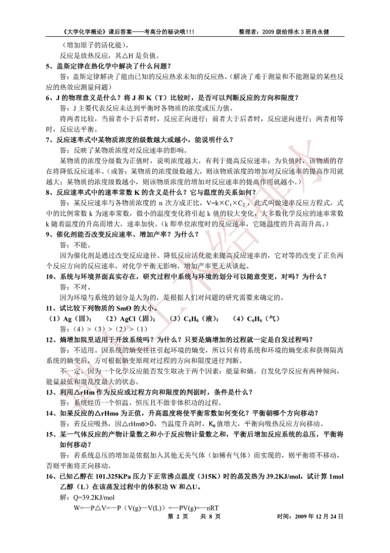 《大学化学概论》课后习题答案.pdf_第2页