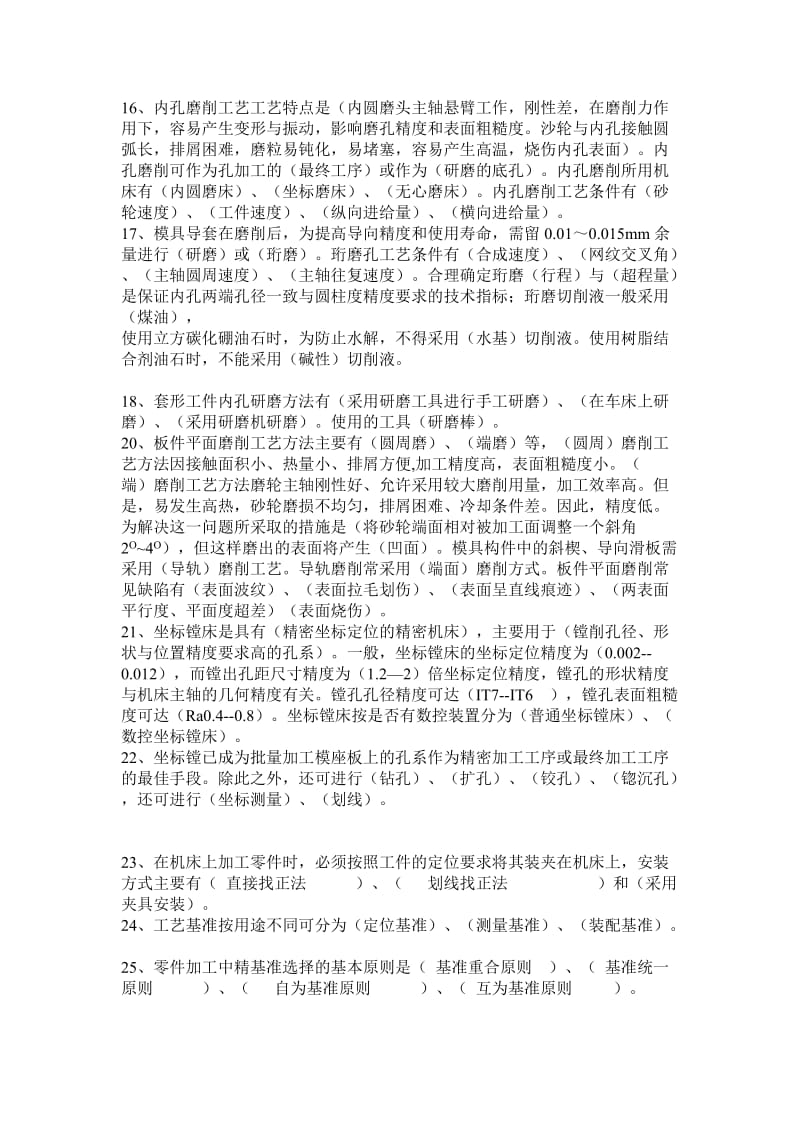 模具成型工艺复习题.doc_第3页