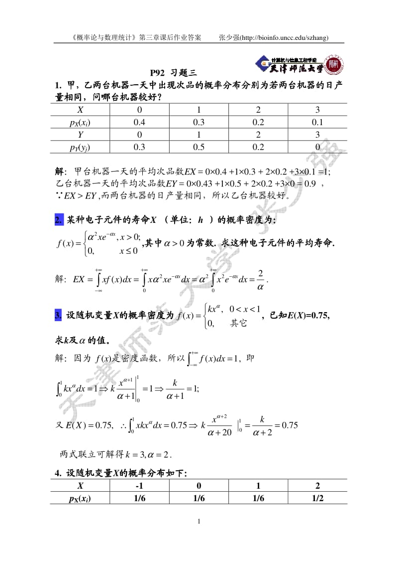 概率论王明慈版第三章答案.pdf_第1页