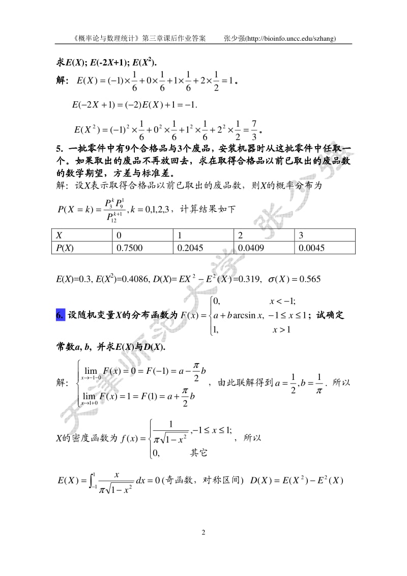 概率论王明慈版第三章答案.pdf_第2页