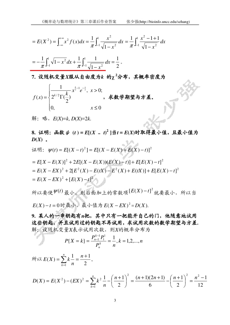 概率论王明慈版第三章答案.pdf_第3页