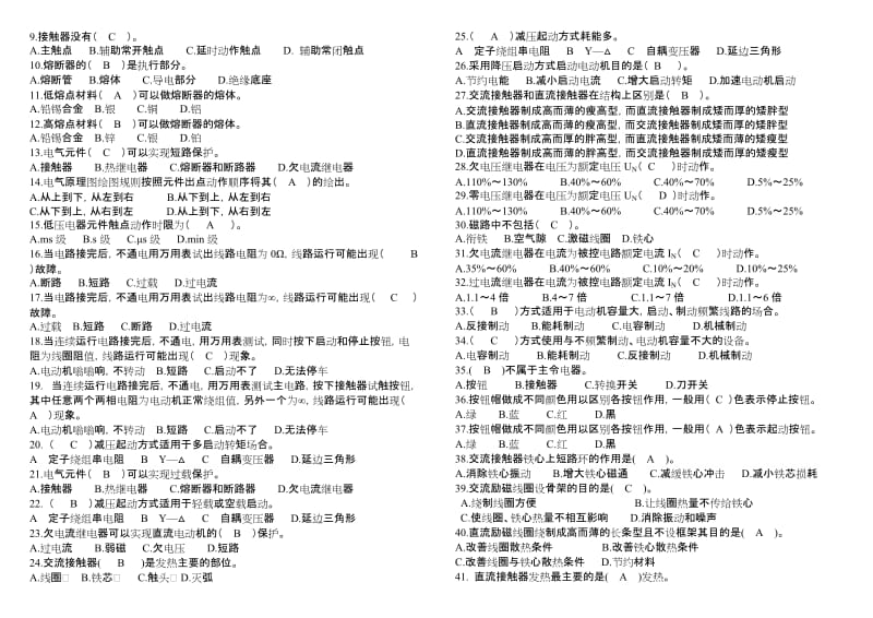 电气控制技术科理论题库.doc_第2页