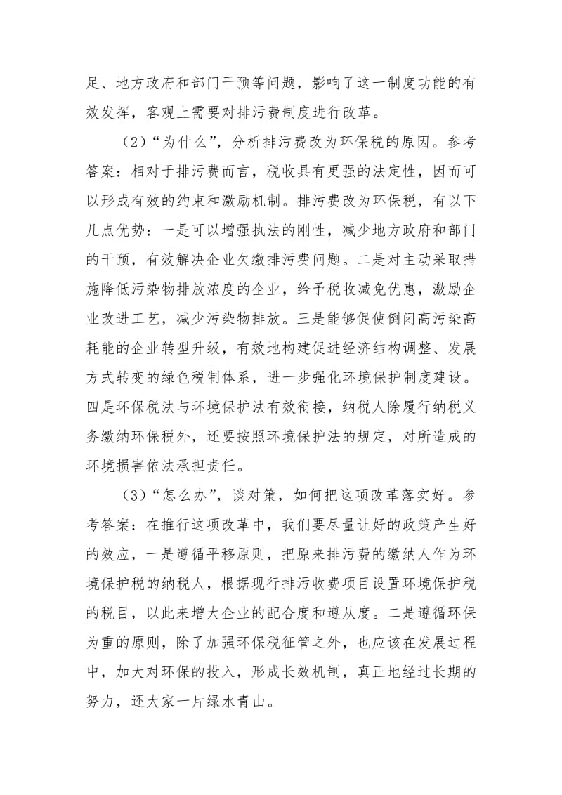 结构化面试题型及答题思路.pdf_第2页