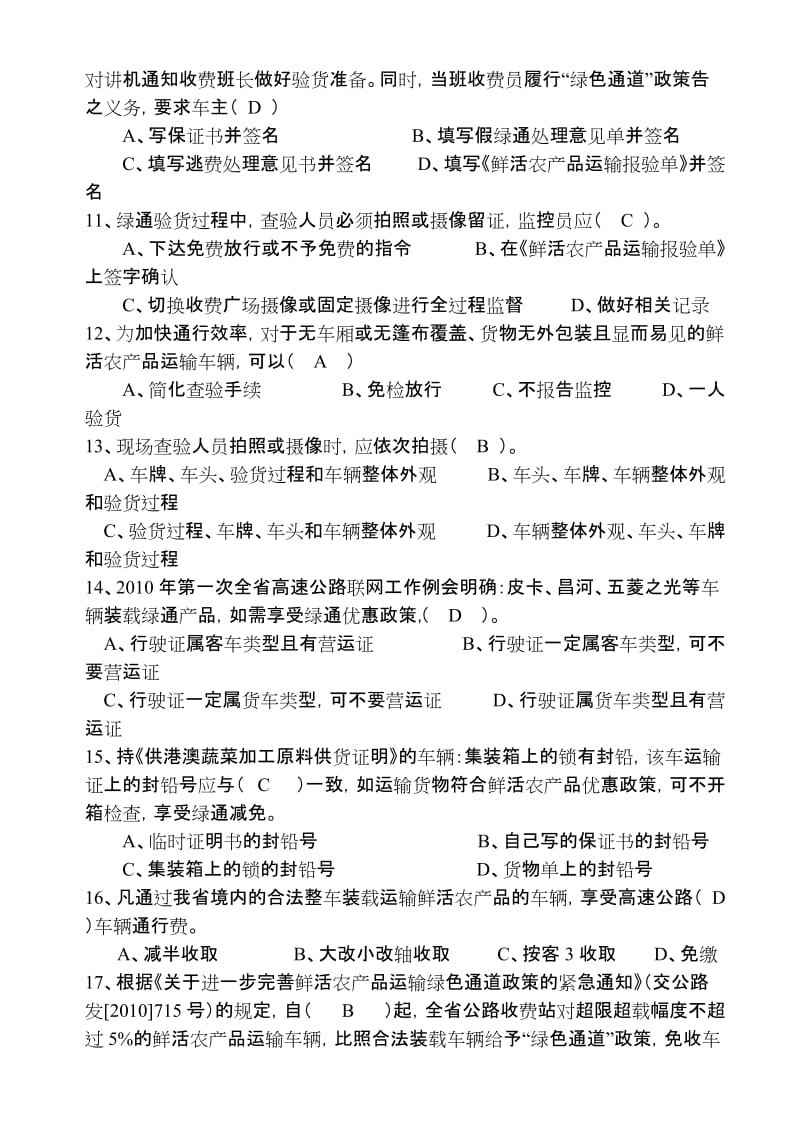 绿通优惠政策的题库.doc_第2页