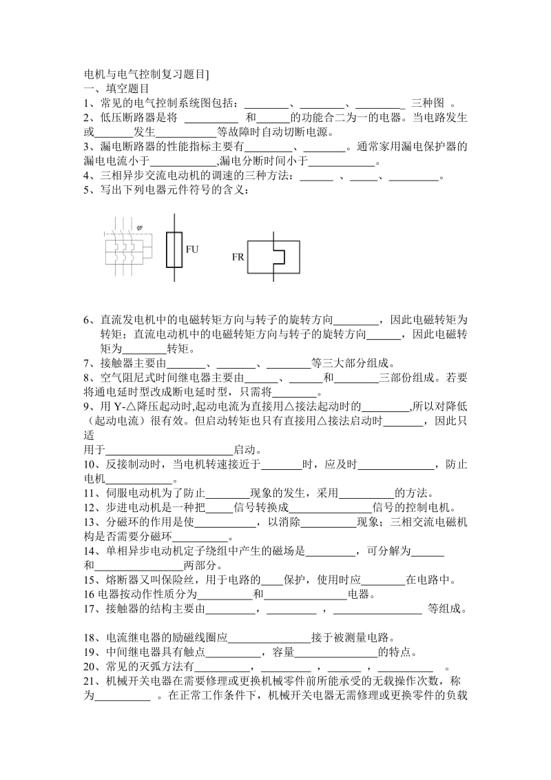 电机与电气控制复习题目.doc_第1页