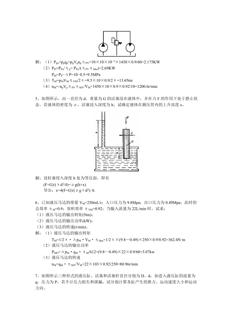 液压计算题总题库.doc_第2页