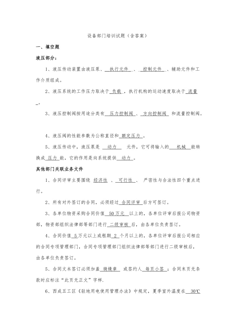 设备部门培训试题含答案.docx_第1页