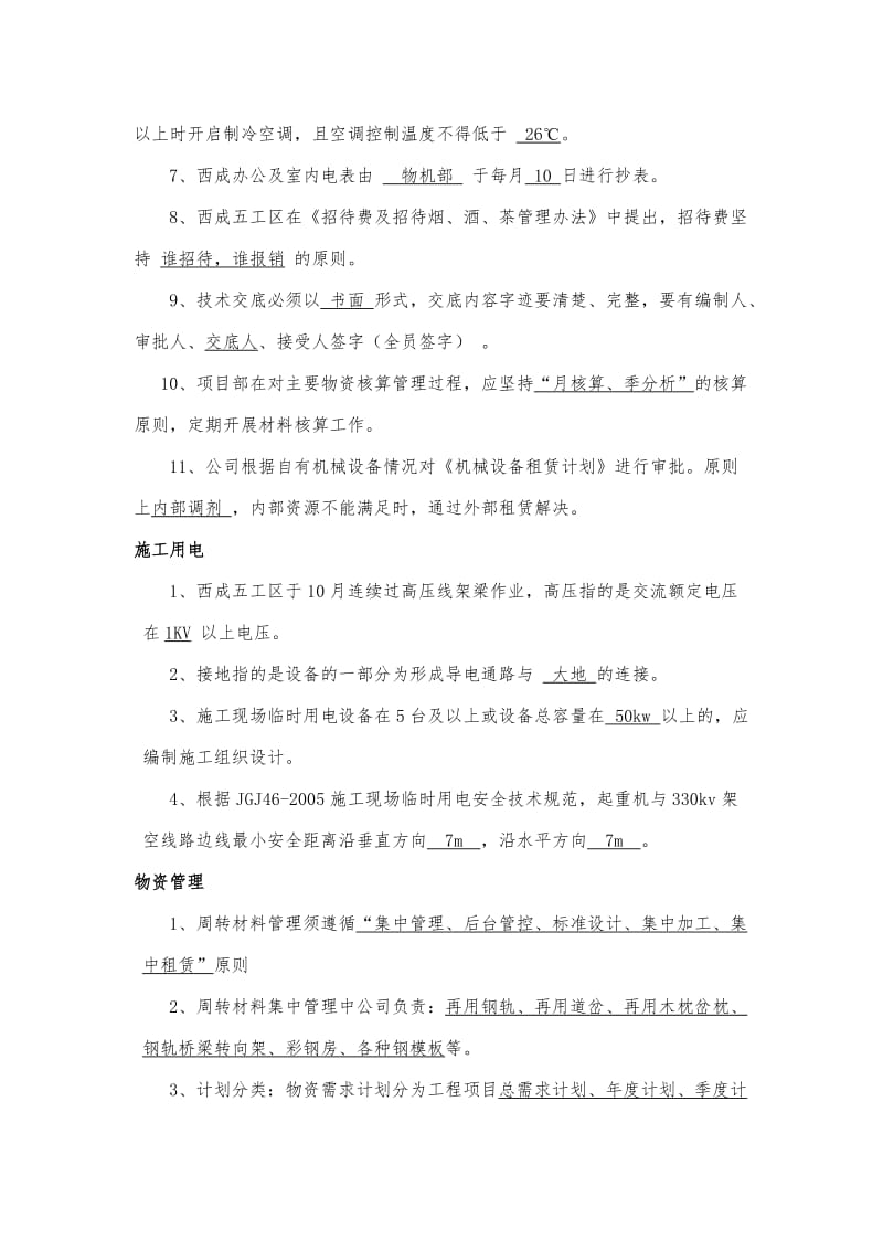 设备部门培训试题含答案.docx_第2页