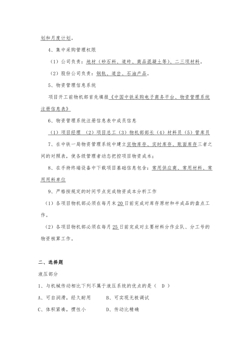 设备部门培训试题含答案.docx_第3页