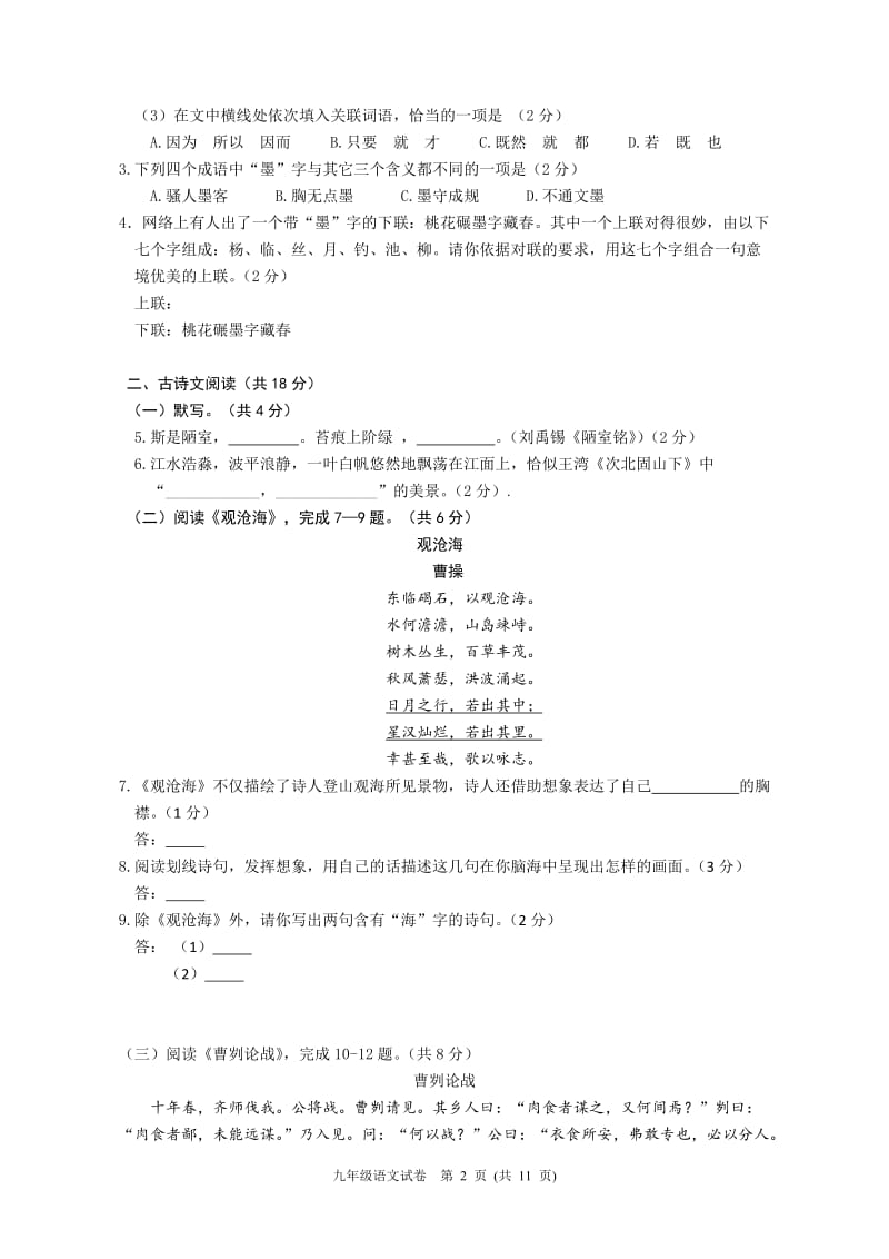 门头沟区2019年初三语文期末试卷.doc_第2页