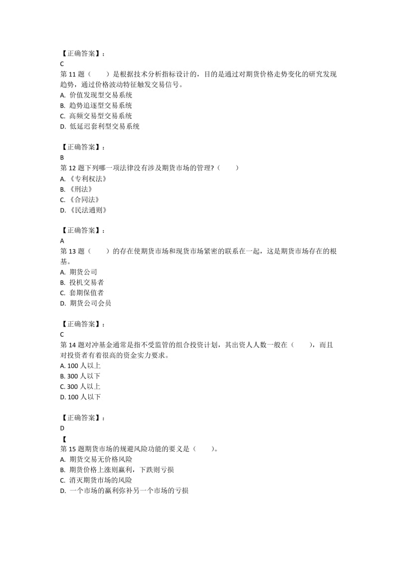 期货从业《基础知识》试卷及答案.docx_第3页