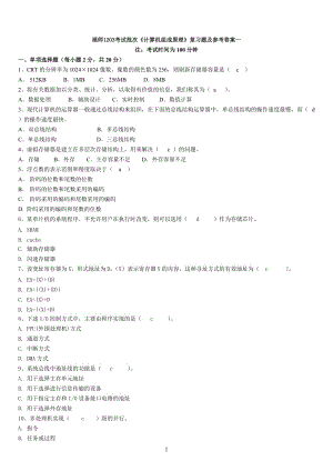 福師1208考試批次《計(jì)算機(jī)組成原理》復(fù)習(xí)題及參考答案.doc