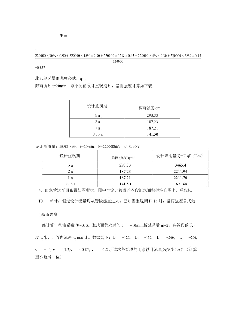 给水排水管网课后习题答案.doc_第2页