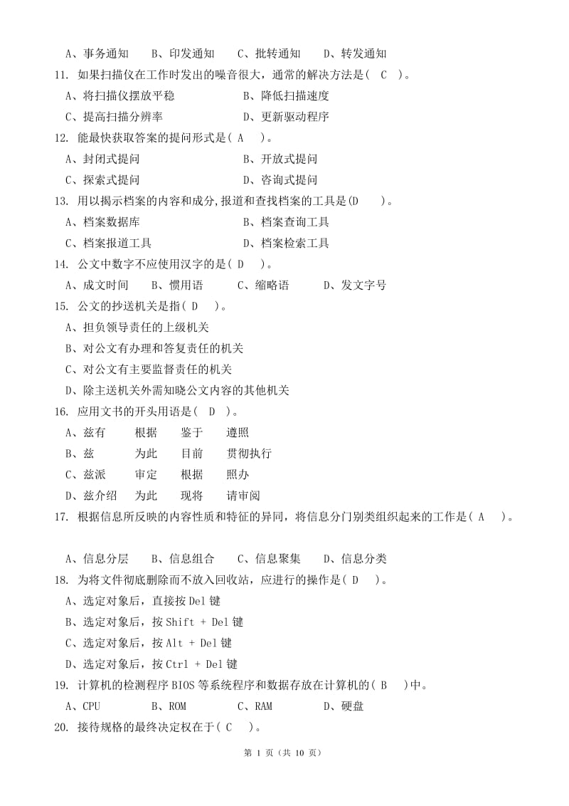 秘书四级试题.doc_第2页