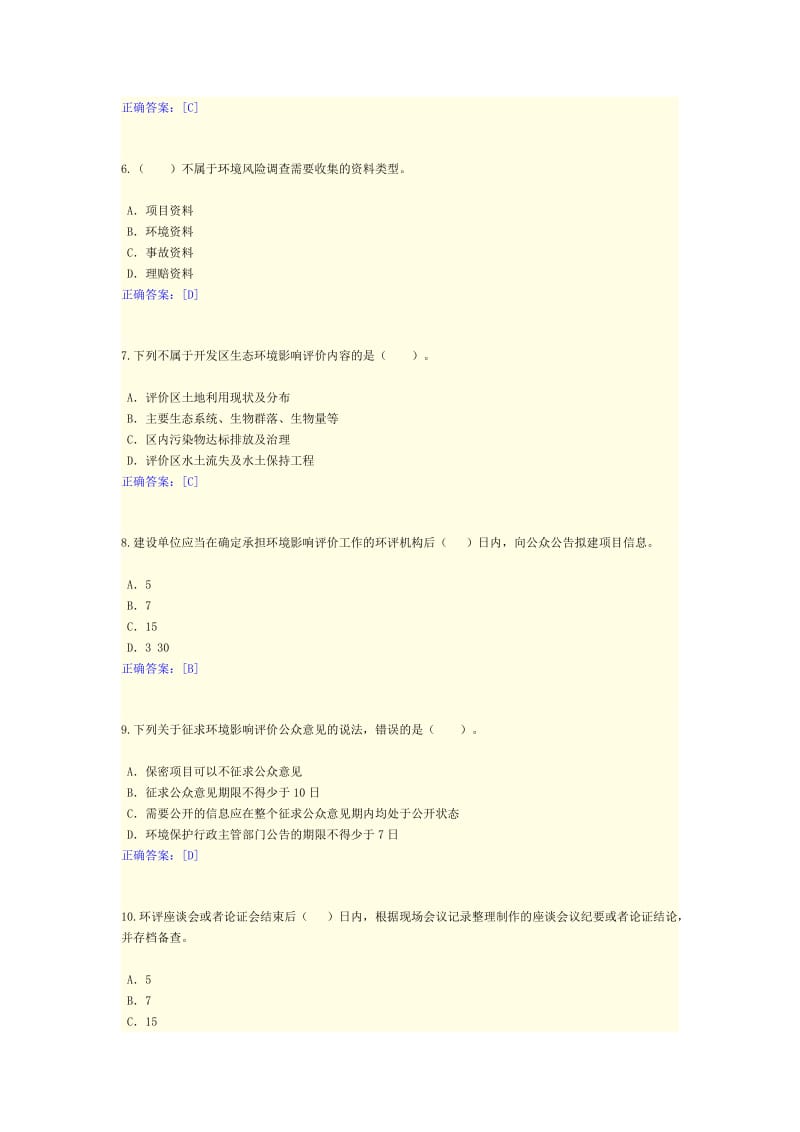 环境影响评价继续教育答案.docx_第2页