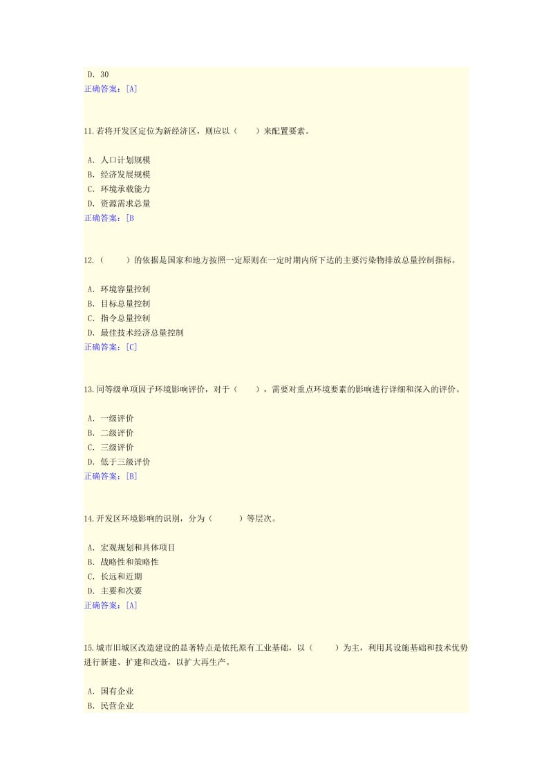 环境影响评价继续教育答案.docx_第3页