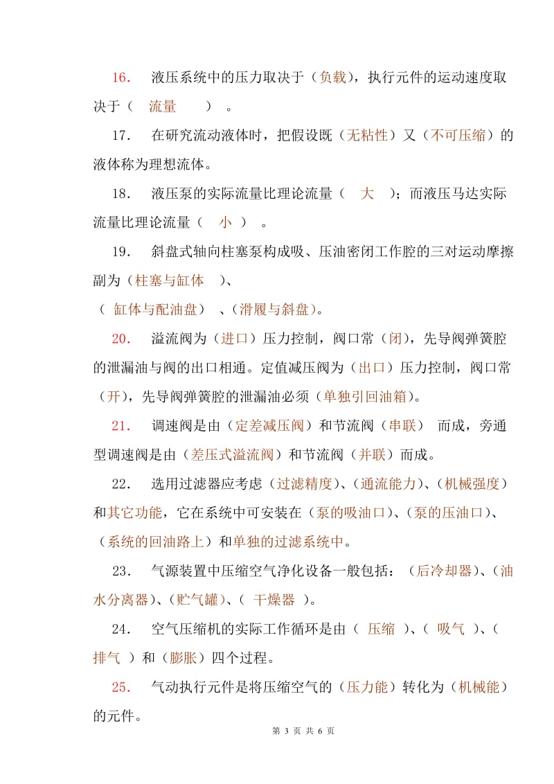 液压与气动传动复习资料部分答案.doc_第3页