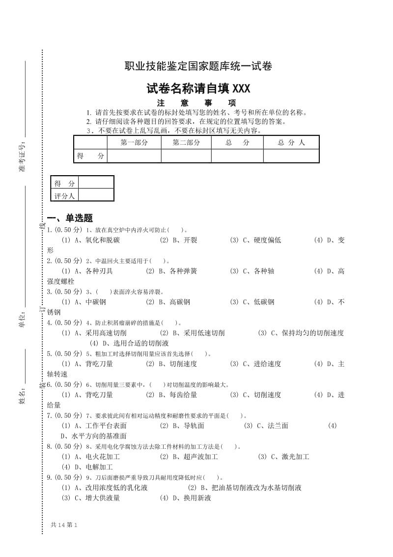 数控车高级工理论题新题库.doc_第1页