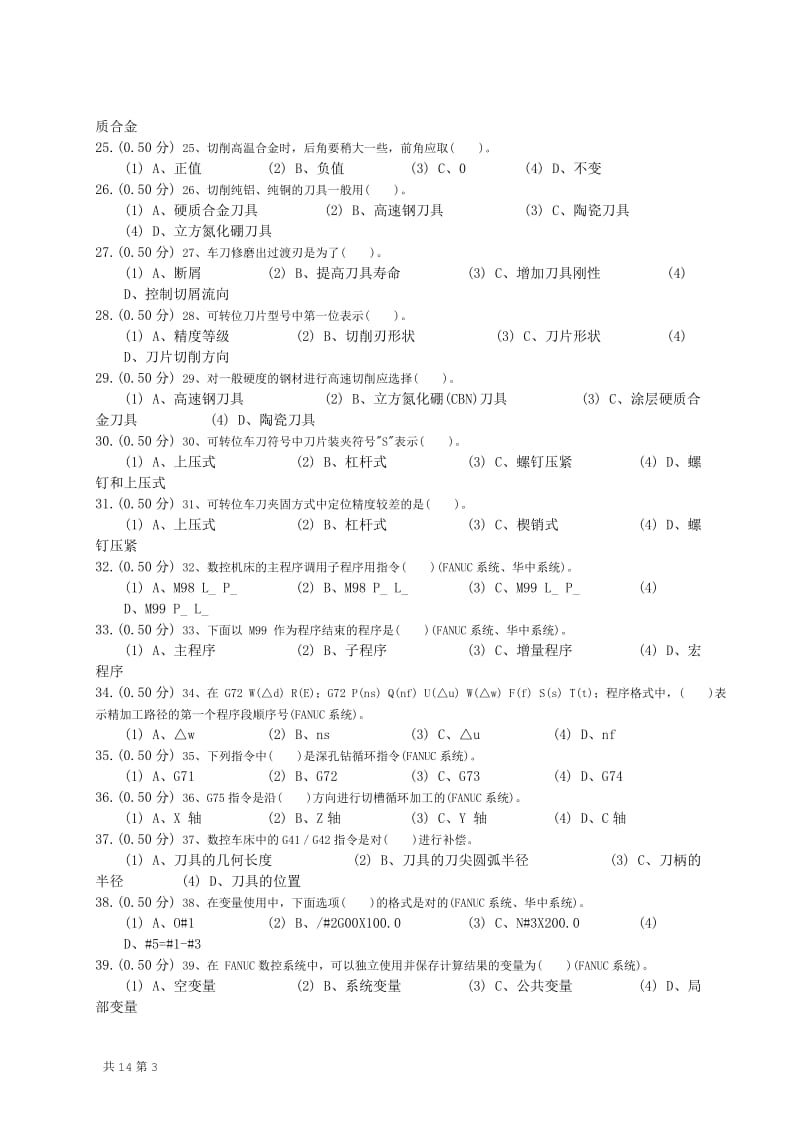 数控车高级工理论题新题库.doc_第3页