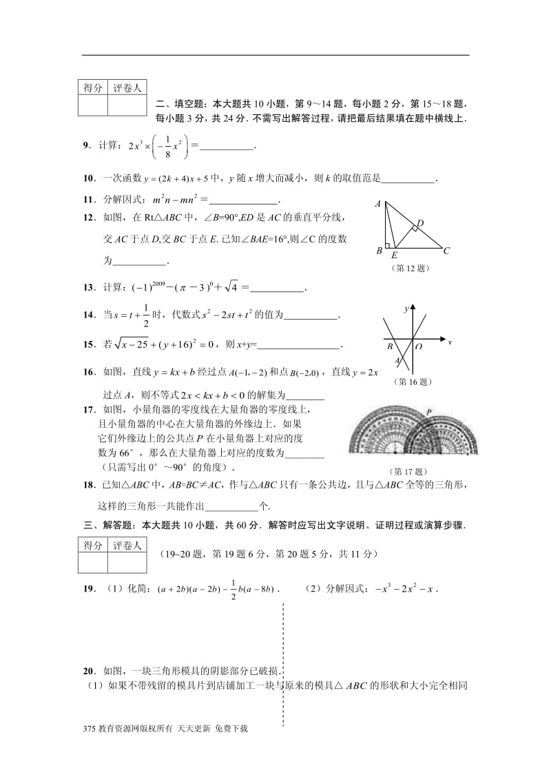 八年级上册数学期末考试试卷及答案.pdf_第2页