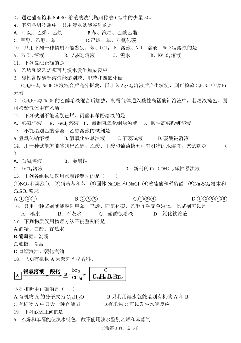 有机物的鉴别专题练习题.doc_第2页