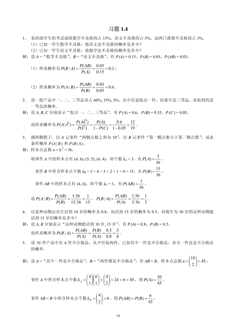 概率论与数理统计茆诗松第二第一章课后习题参考答案.pdf_第1页