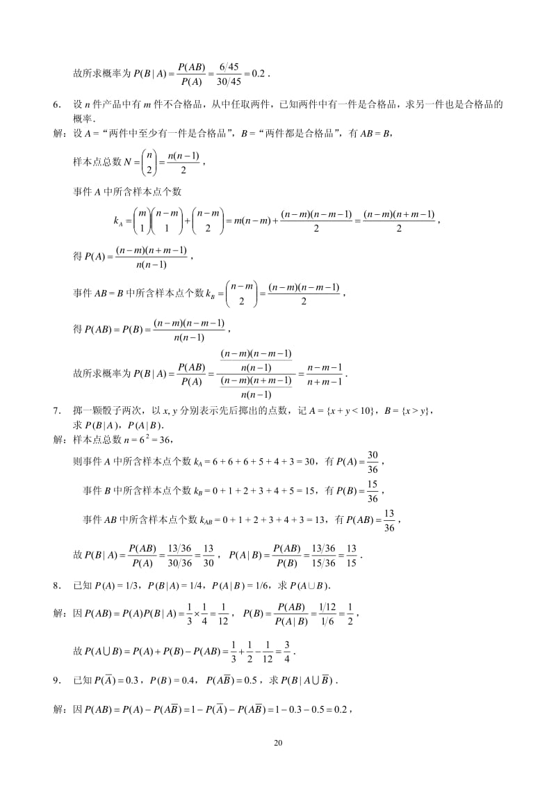 概率论与数理统计茆诗松第二第一章课后习题参考答案.pdf_第2页